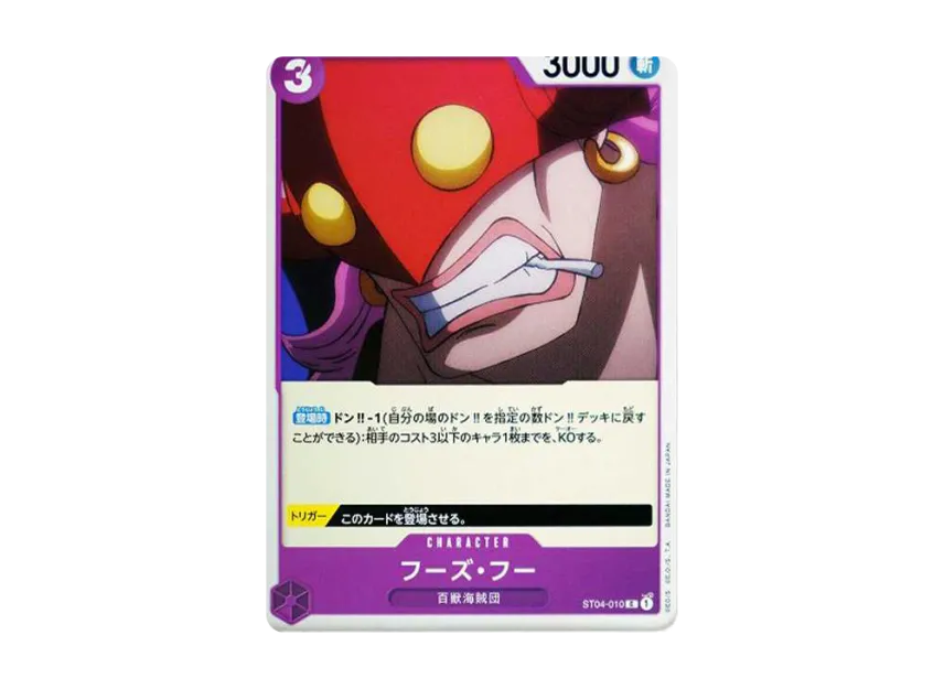 who's who C [ST04-010] ("Start Dacks Beasts Pirates")
