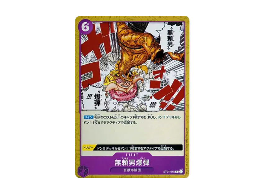 Brachio Bomber C [ST04-015] (Start Deck "Animal Kingdom Pirates")