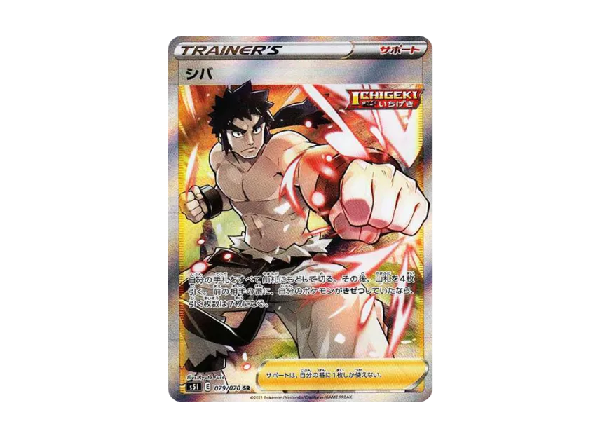 Bruno SR [S5I 079/070] (Expansion Pack "Ichigeki Master")