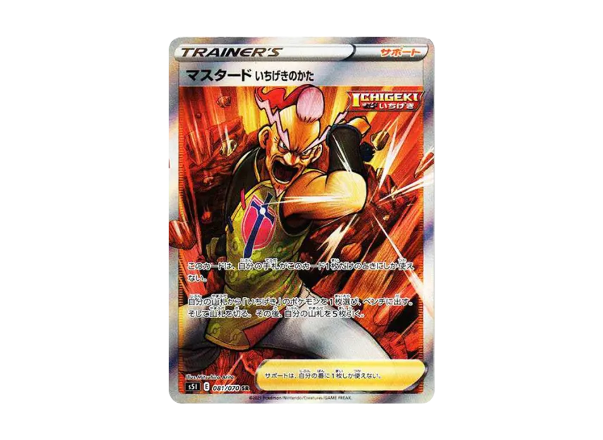 Single Strike Style Mustard SR [S5I 081/070] (Expansion Pack "Ichigeki Master")