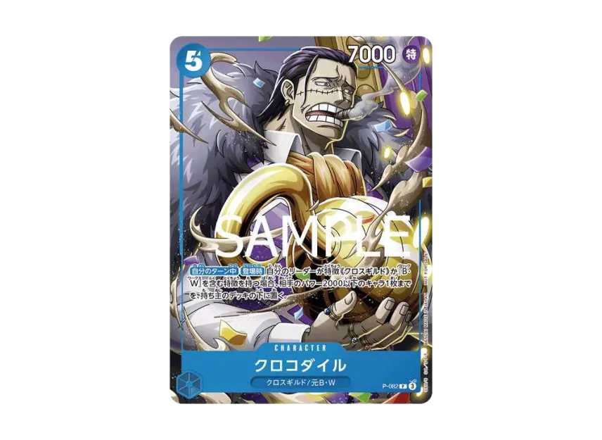 Crocodile P [P-082] (Promotional Card "Saikyo Jump October Issue Supplement")