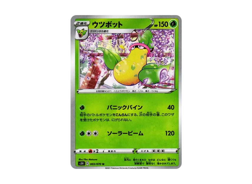 Victreebel U [S5R 003/070] (Expansion Pack "Rapid Strike Master")