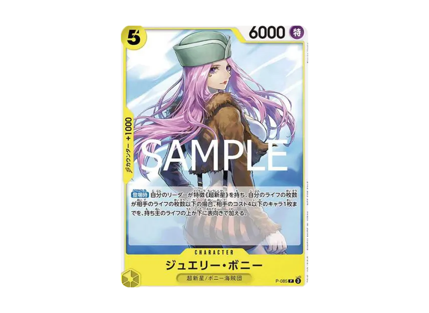Jewelry Bonney P [P-085] (Promotional Card "Exchange Meeting Souvenirs")