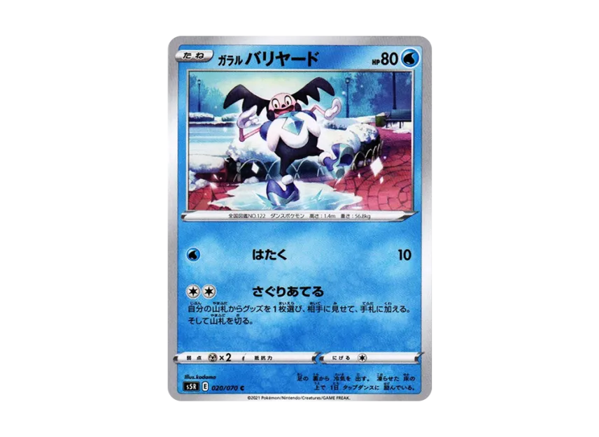 Galarian Mr. Mime C [S5R 020/070] (Expansion Pack "Rapid Strike Master")