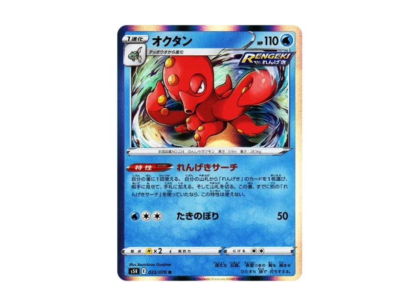 Octillery R [S5R 023/070] (Expansion Pack "Rapid Strike Master")
