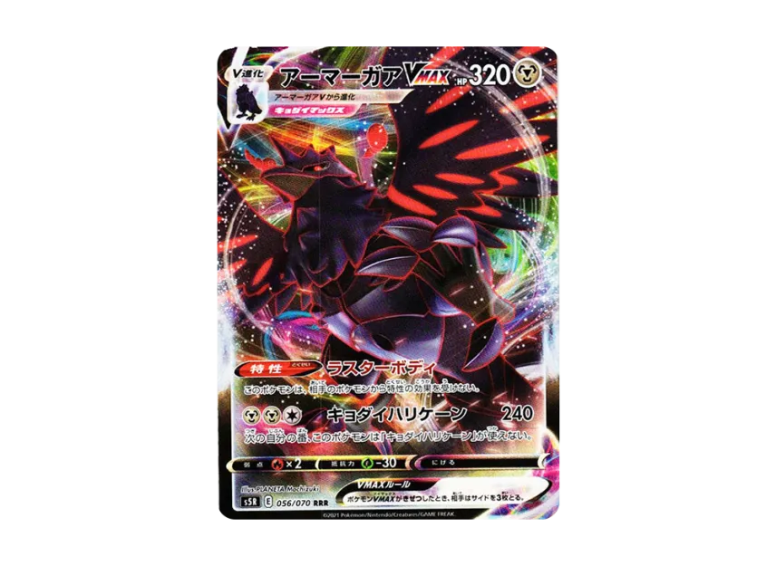 Corviknight VMAX RRR [S5R 056/070] (Expansion Pack "Rapid Strike Master")
