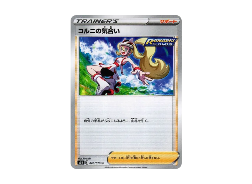 Korrina's Spirit U [S5R 066/070] (Expansion Pack "Rapid Strike Master")