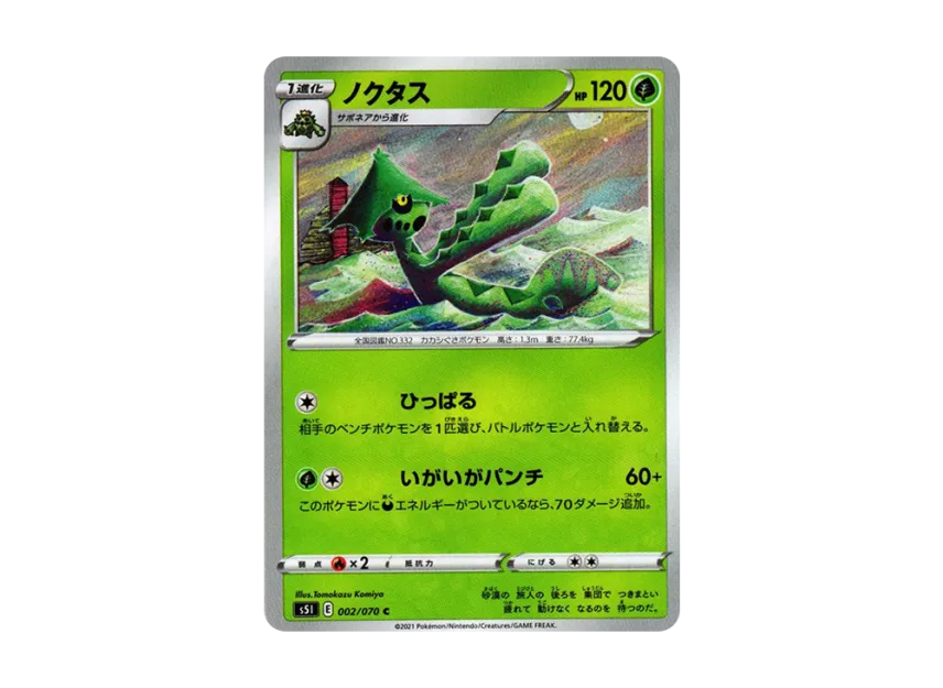 Cacturne C [S5I 002/070] (Expansion Pack "Single Strike Master")