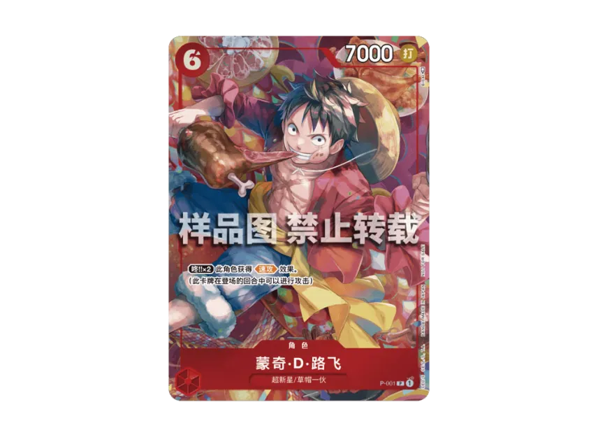 Monkey.D.Luffy P : CN [P-001] (Promotional Card "New Year Activities")