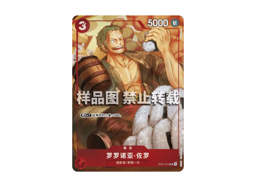 Roronoa Zoro SR : CN [ST01-013] (Promotional Card "New Year Activities")