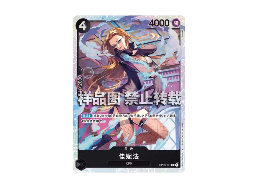 Kalifa R : CN [OP03-081] (Promotional Card "Monkey D. Luffy")