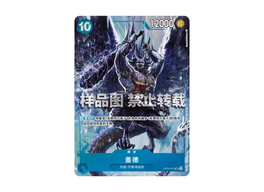 Kaido SR : CN [OP04-044] ("Promotion Pack 2023 Vol.1")