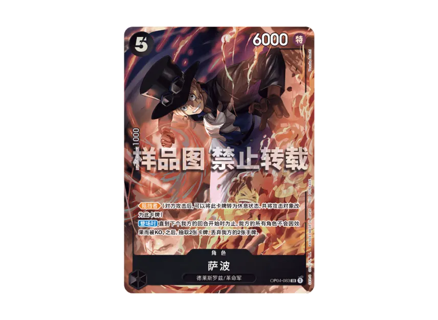 Sabo SR : CN [OP04-083] (Promotional Card "8 Pack Battle Winning a prize Souvenir")