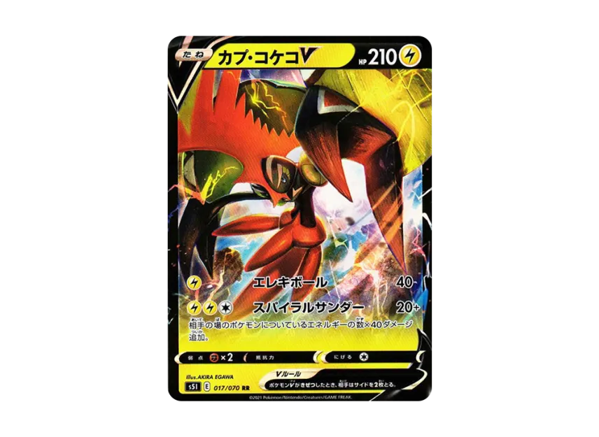 Tapu Koko V RR [S5I 017/070] (Expansion Pack "Single Strike Master")