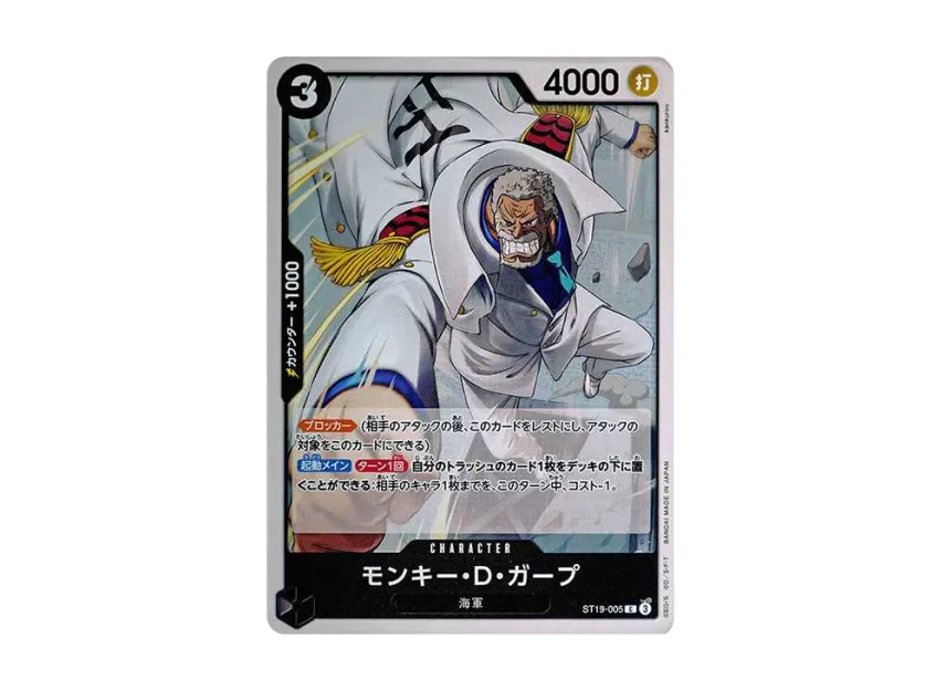 Monkey.D.Garp C [ST19-005] (Start Deck "Black Smoker")