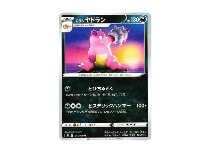 Galarian Slowbro U [S5I 041/070] (Expansion Pack "Single Strike Master")