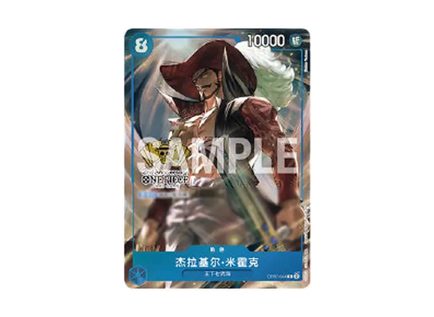 Dracule Mihawk C : CN [OP07-044] ("2nd ANNIVERSARY SETCN")