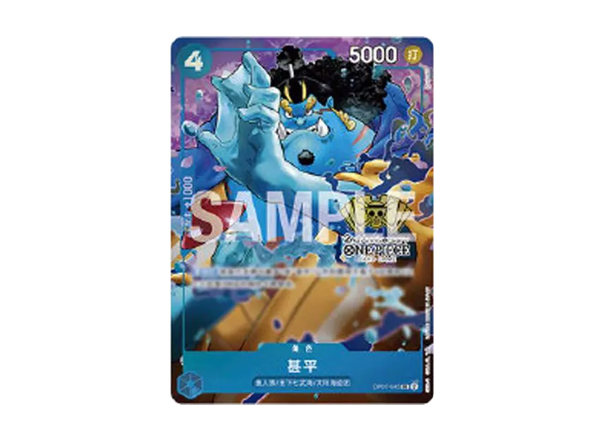 Jinbe SR : CN [OP07-045] ("2nd ANNIVERSARY SETCN")