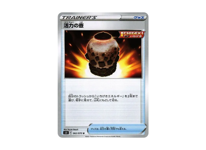 Urn of Vitality U [S5I 062/070] (Expansion Pack "Single Strike Master")
