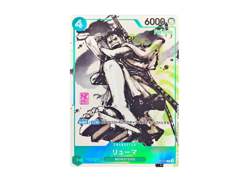 Ryuma P : Aisa ver. [P-072] ("Promotion Card")