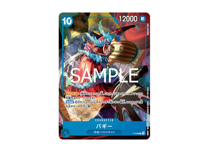 Buggy P [P-098] (Promotional Card "Theme Promotion Pack ver. New Four Emperors")