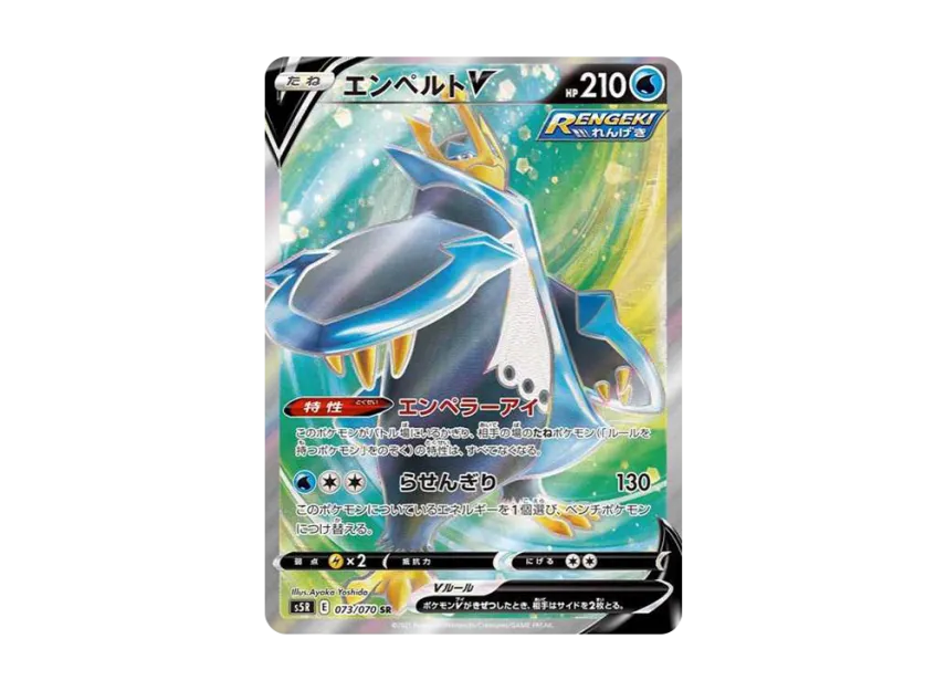 Empoleon V SR [S5R 073/070] (Expansion Pack "Rengeki Master")