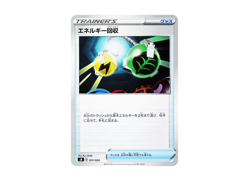 Energy Retrieval [SB 001/024] (Premium Trainer Box "Sword & Shield")