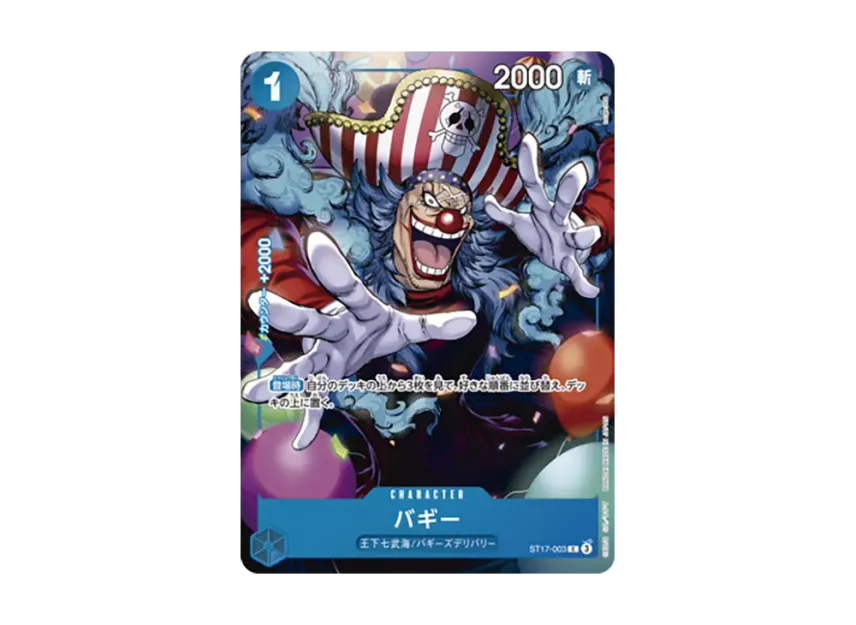 Buggy C [ST17-003] (ONE PIECE Card Game "China 2nd ANNIVERSARY SET Japanese Ver.")