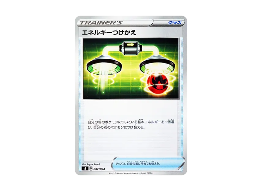 Energy Switch [SB 002/024] (Premium Trainer Box "Sword & Shield")