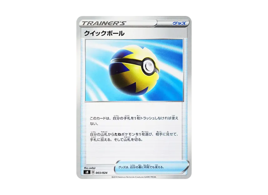 Quick Ball [SB 003/024] (Premium Trainer Box "Sword & Shield")