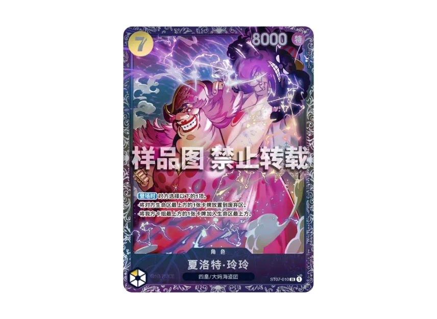 Charlotte Linlin SR : CN [ST07-010] (Promotional Card "Flagship Battle April Top 8 Souvenirs")