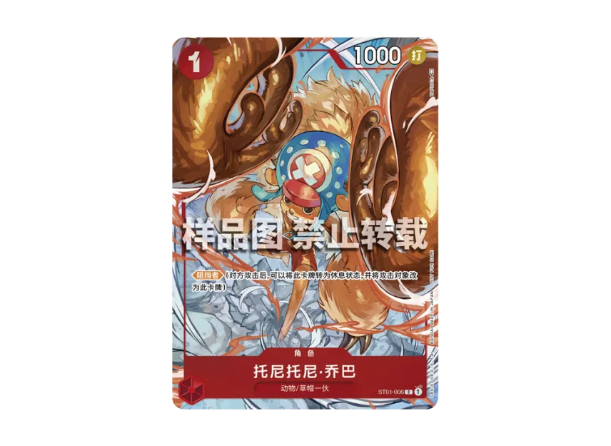 Tony Tony.Chopper C-P : CN [ST01-006] (Promotional Card "Flagship Battle February Top 8 Souvenirs")