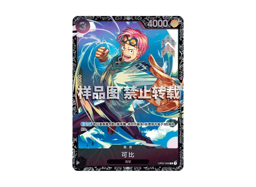 Koby R : CN [OP02-098] (Promotional Card "Flagship Battle December Top 8 Souvenirs")