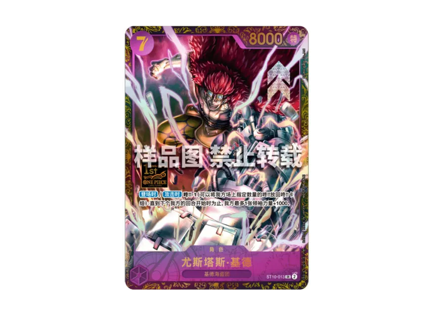 Eustass"Captain"Kid SR : CN [ST10-013] (Promotional Card "1st Anniversary Tournament Top 32 Souvenirs")