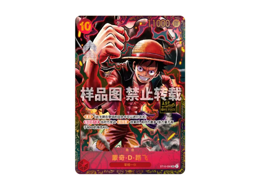 Monkey.D.Luffy SR : CN [ST10-006] (Promotional Card "1st Anniversary Final/Semi-Final Prize Souvenir")