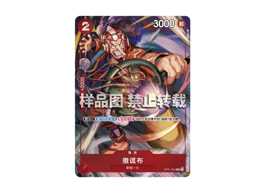 Usopp R-P : CN [OP01-004] (Promotional Card "2023 Mainland China Championship Winning a prize Souvenir")