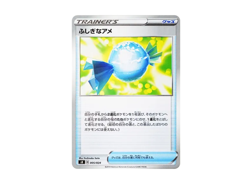 Rare Candy [SB 005/024] (Premium Trainer Box "Sword & Shield")