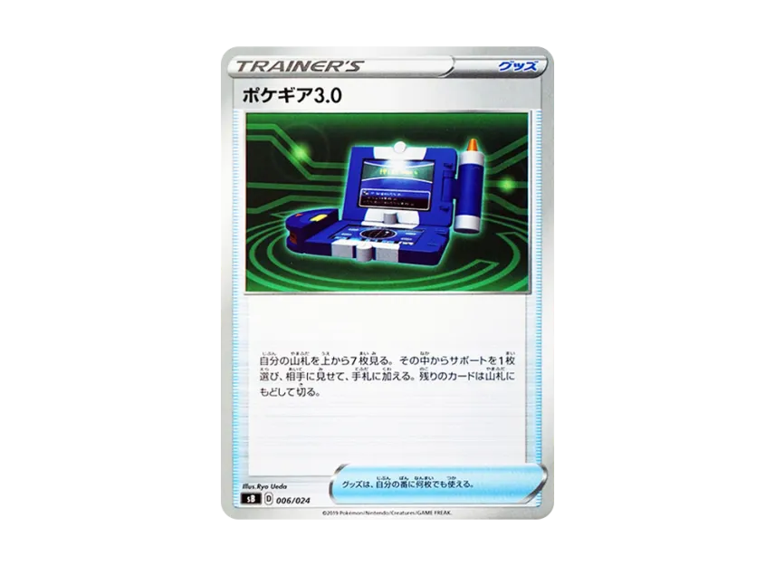 Pokegear 3.0 [SB 006/024] (Premium Trainer Box "Sword & Shield")
