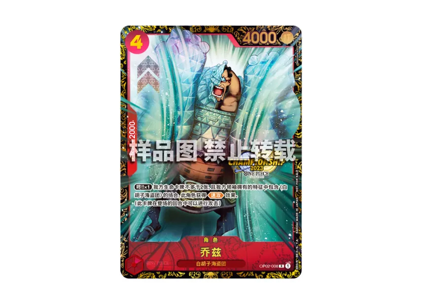 Jozu R : CN [OP02-008] (Promotional Card "Championship 2023 (China) Finals Souvenir")