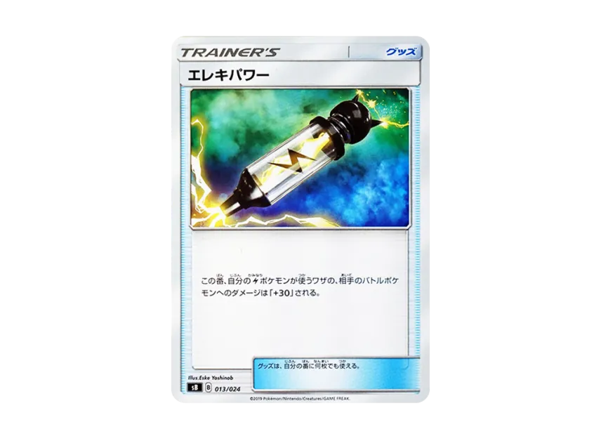 Electropower [SB 013/024] (Premium Trainer Box "Sword & Shield")
