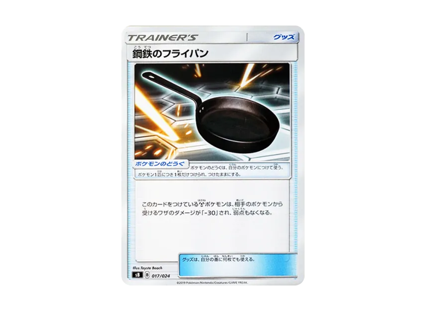Metal Frying Pan [SB 017/024] (Premium Trainer Box "Sword & Shield")