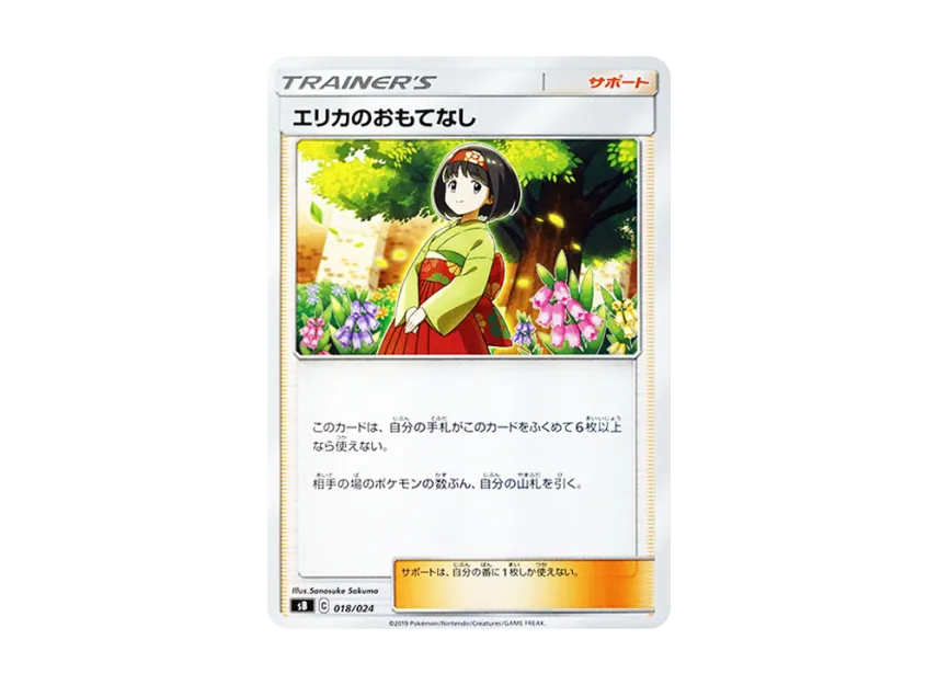 Erika's Hospitality [SB 018/024] (Premium Trainer Box "Sword & Shield")