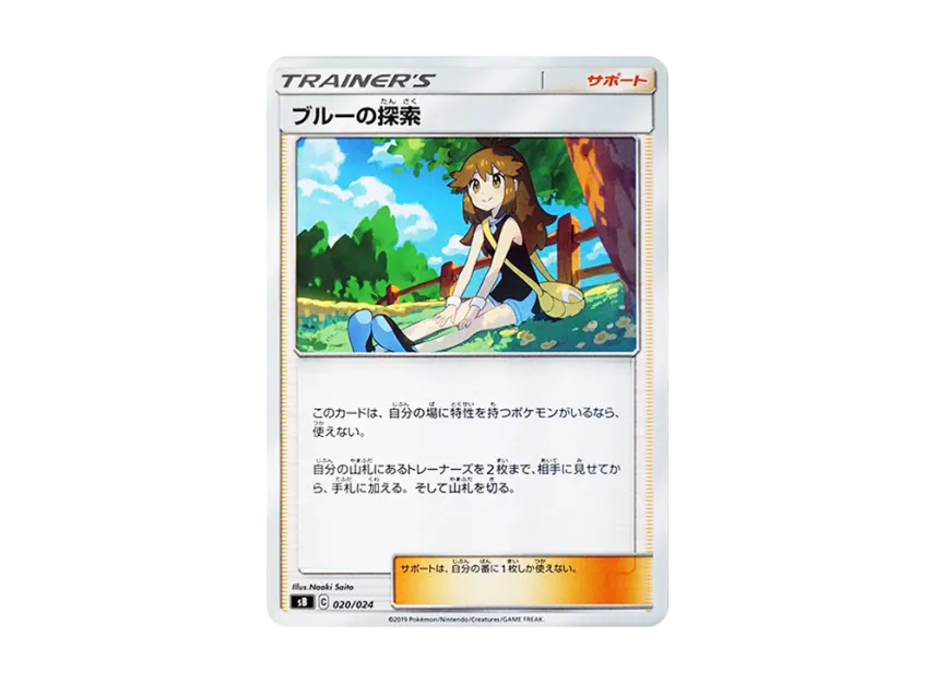 Blue's Exploration [SB 020/024] (Premium Trainer Box "Sword & Shield")