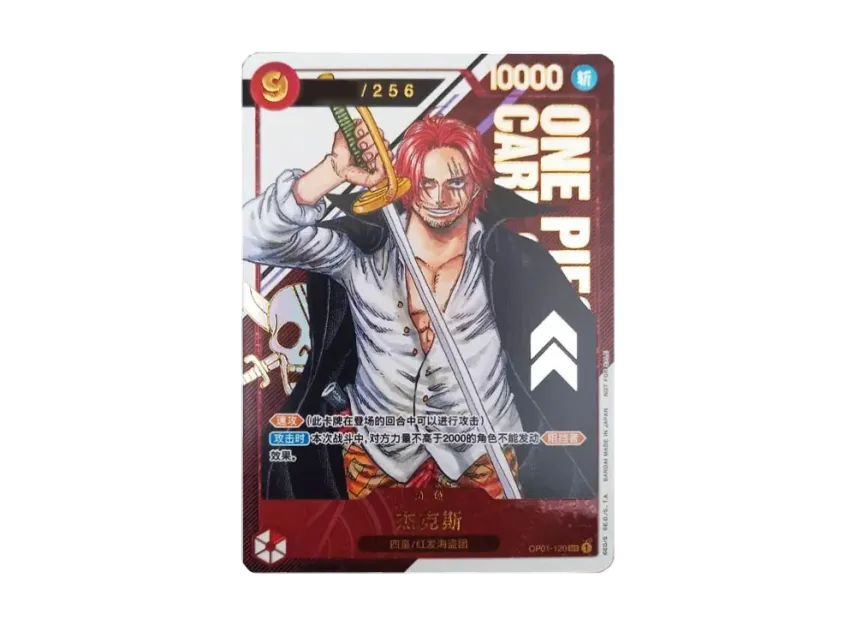 Shanks SEC-P : CN [OP01-120] (Promotional Card "Flagship Battle January Trophy")