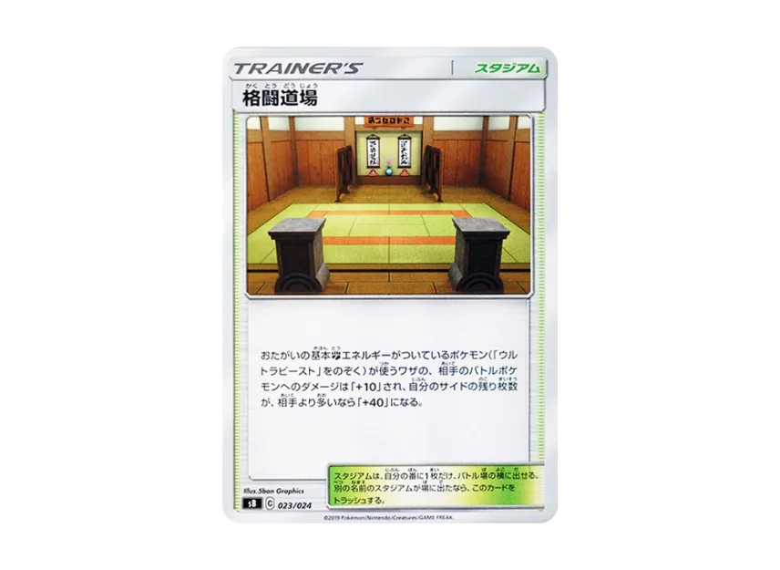 Martial Arts Dojo [SB 023/024] (Premium Trainer Box "Sword & Shield")