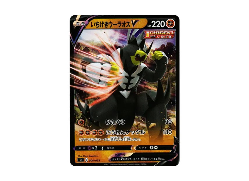 Single StrikeUrshifu V [SF 006/033] (Premium Trainer Box "ICHIGEKI")