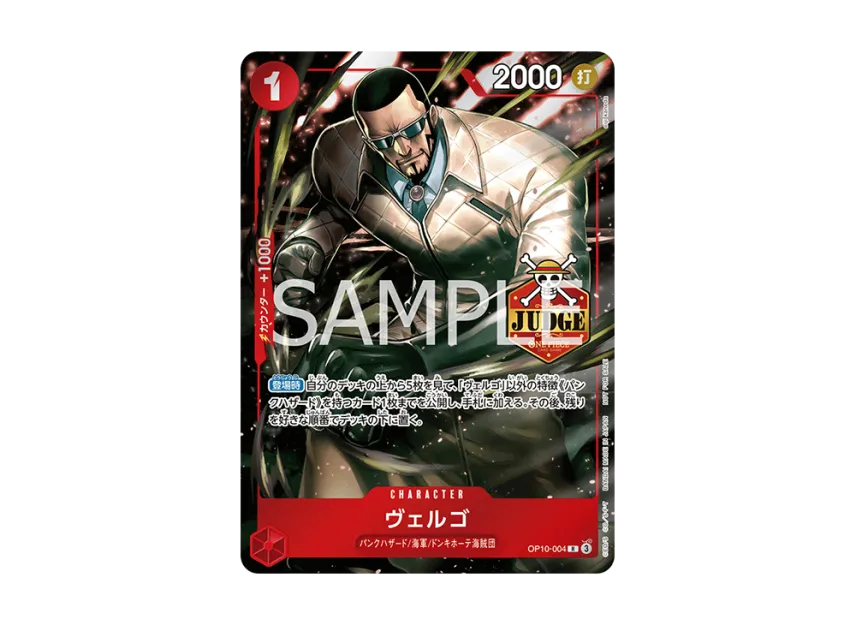 Vergo R [OP10-004] (Booster Pack "Royal Blood")