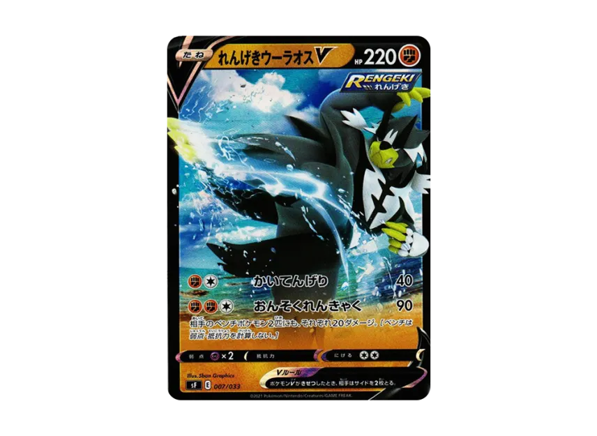 Rapid StrikeUrshifu V [SF 007/033] (Premium Trainer Box "RENGEKI")