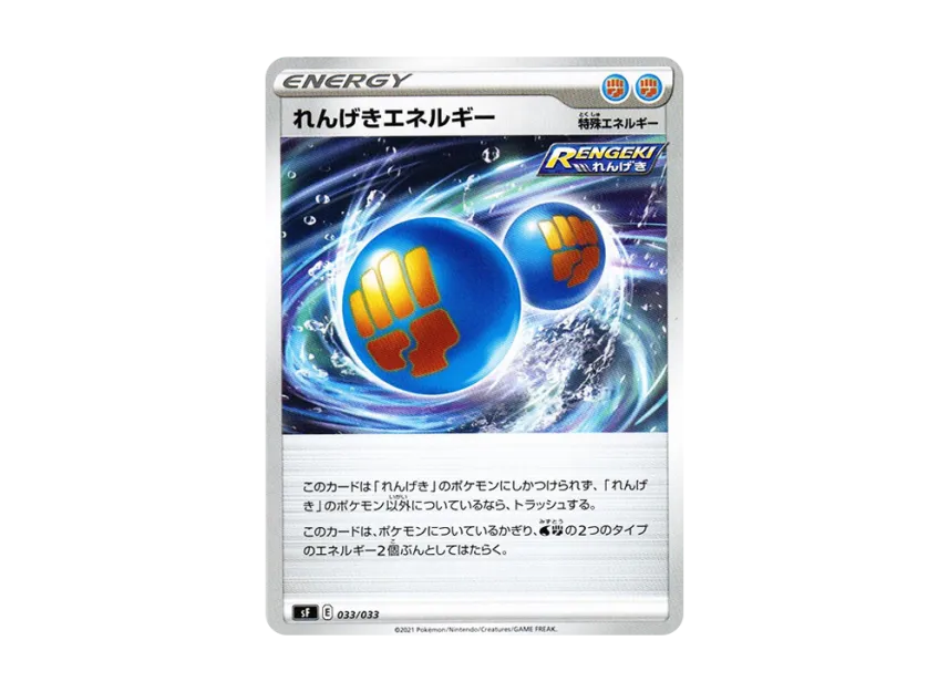 Rapid Strike Energy [SF 033/033] (Premium Trainer Box "RENGEKI")