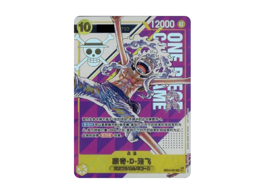 Monkey.D.Luffy SEC : Opened : Serial Numbered : Winner Prize : ZH [EB04-061] (Promotional Card "Championship 26–27 Season 1 Spring Store Qualifiers")
